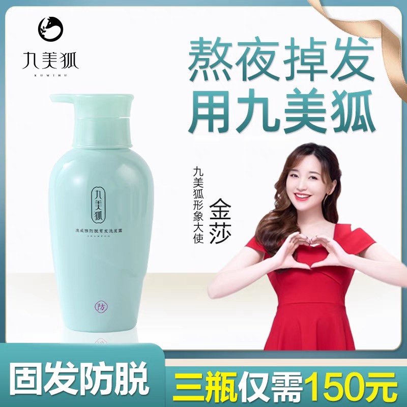 九美狐洗发水去屑止痒香味洗头膏洗发露无硅油多魅上者植物