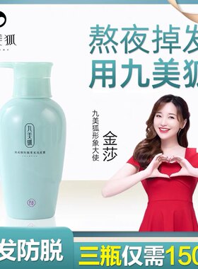 九美狐洗发水去屑止痒香味洗头膏洗发露无硅油多魅上者植物