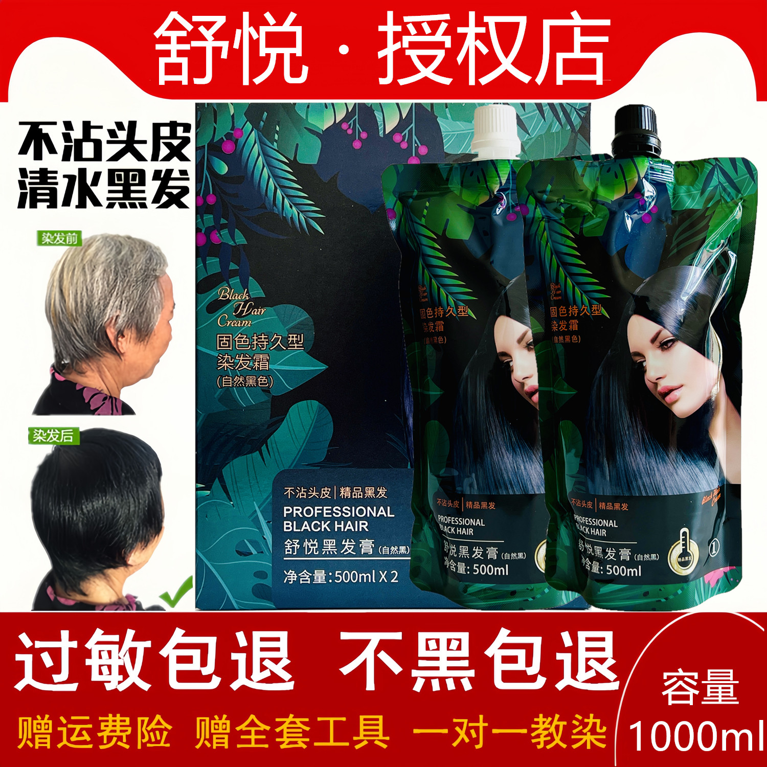舒悦黑发膏自然黑固色持久染发霜