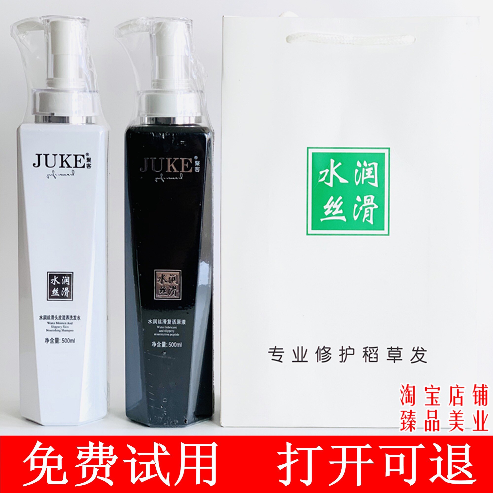 聚客水润丝滑护发素复活原液头皮滋养洗发水修复填充还原免蒸发膜