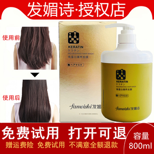 发媚诗角蛋白臻养发膜修复还原硬化填充水疗素护理霜发廊护发素