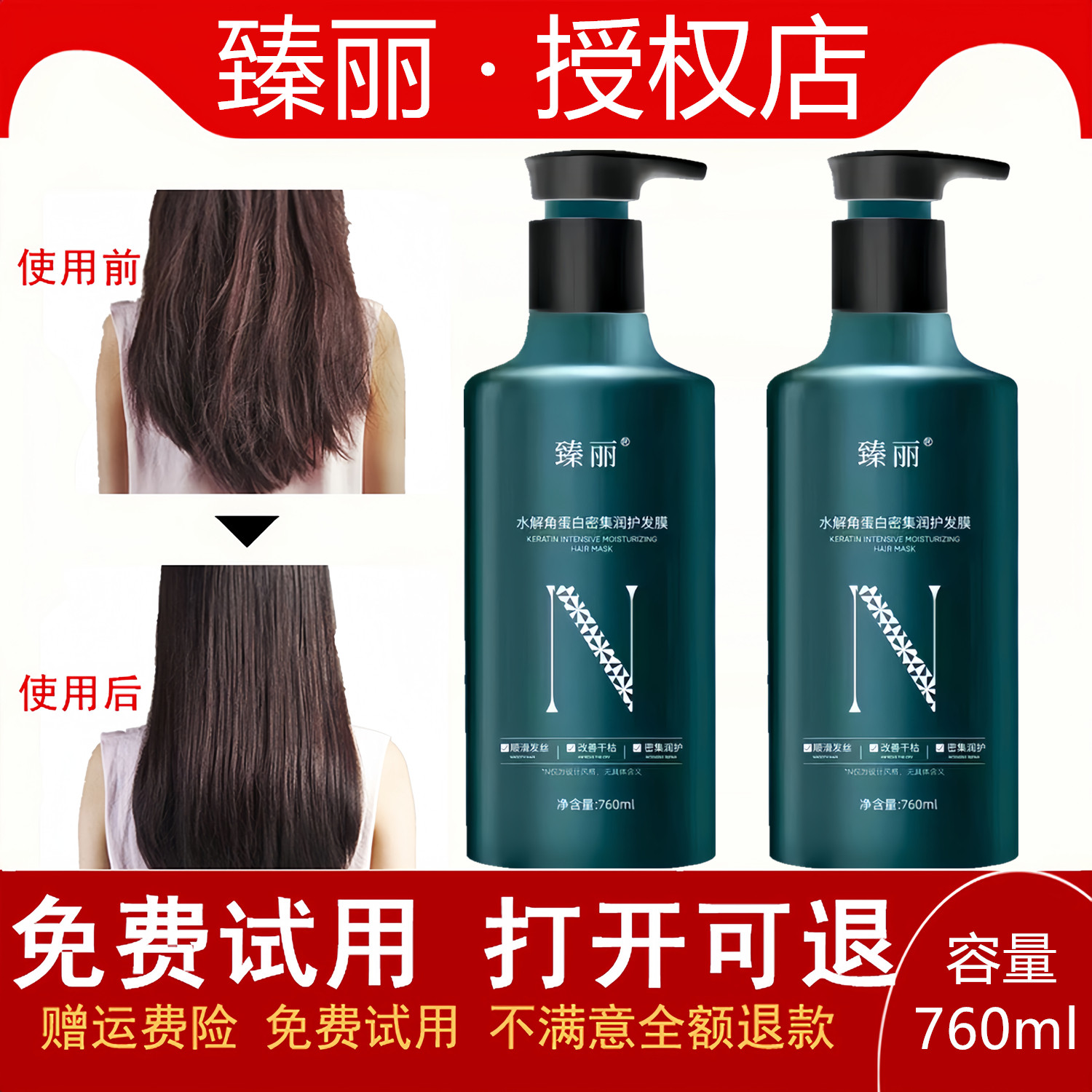 臻丽护发素水解蛋白密集润护发膜香氛精华免蒸倒膜修复补水营养