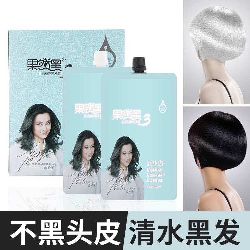 果然黑植物染发剂头发清水一洗黑一支黑染发霜染发膏黑油不沾头皮