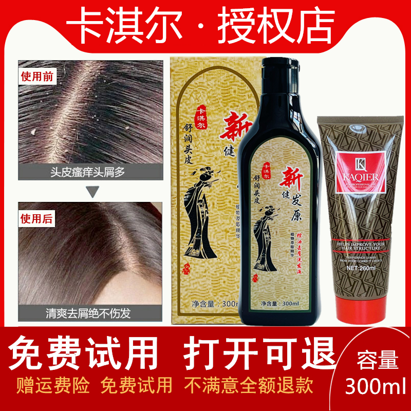 卡淇尔健发元健发原植物洗发水