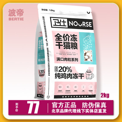 卫仕冻干双拼全阶段猫粮1.6kg成猫幼猫增肥无谷五拼猫咪主粮卫士