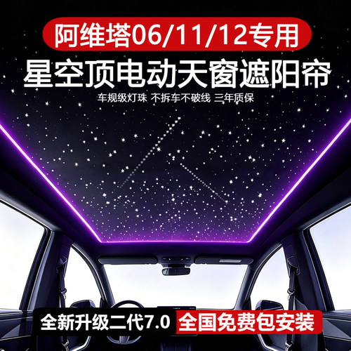 阿维塔06/11/12电动天窗遮阳帘