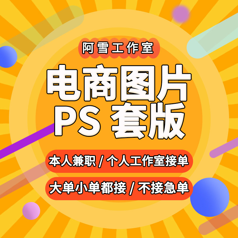 所有电商平台SKU图主图详情页商务服务