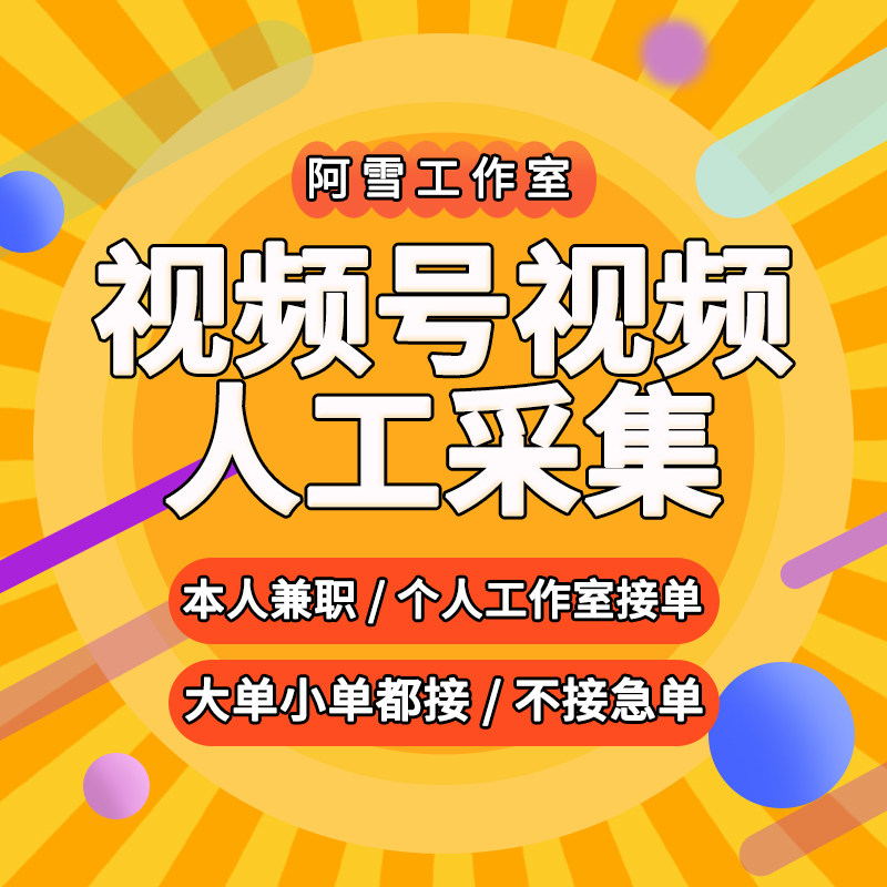 微信视频号视频素材采集视频号视商务服务