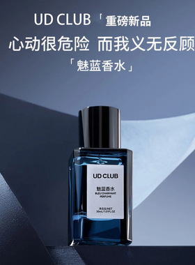 UDCLUB魅蓝蔚蓝男士古龙香水高级感大地玉龙茶香香水持久留香