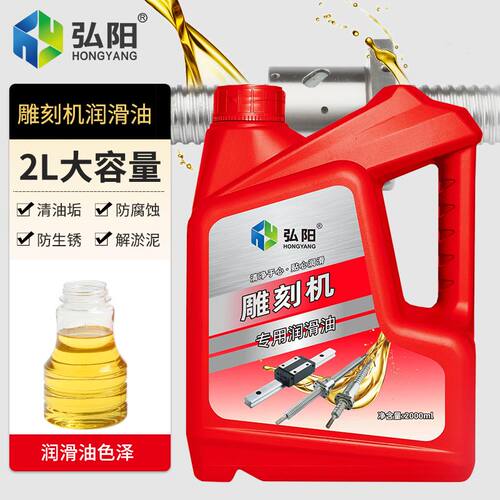 弘阳机床导轨丝杠防锈润滑油