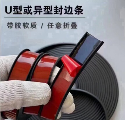 U型自粘封边条橱衣柜门板包边收边免漆板椅桌子异形密封扣条收口