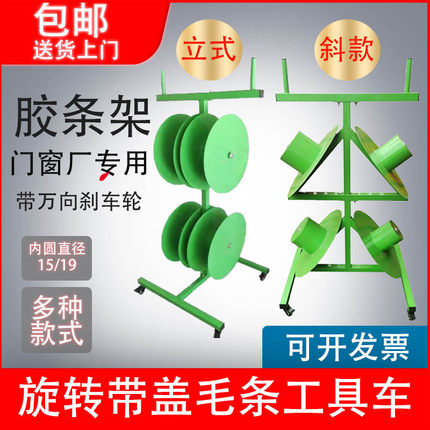 铝门窗厂专用胶条架毛条放置推车斜立式转动工具旋转托盘物料架子