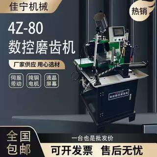 大型台式可调速多功能自动磨齿机