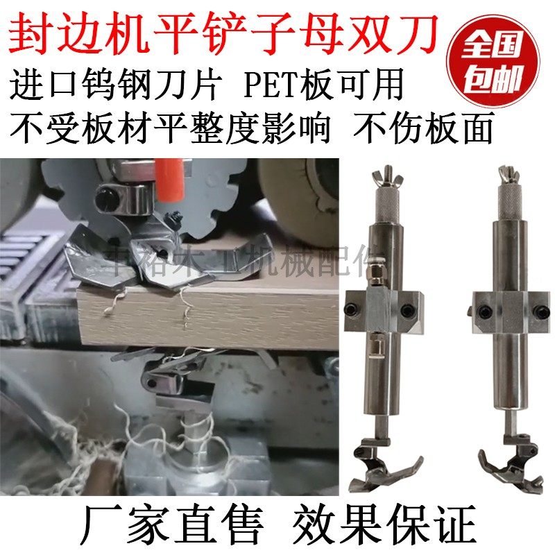 封边机柔性平刮装置修边刀子母双刀吹丝高光PET刮边去胶线不伤板