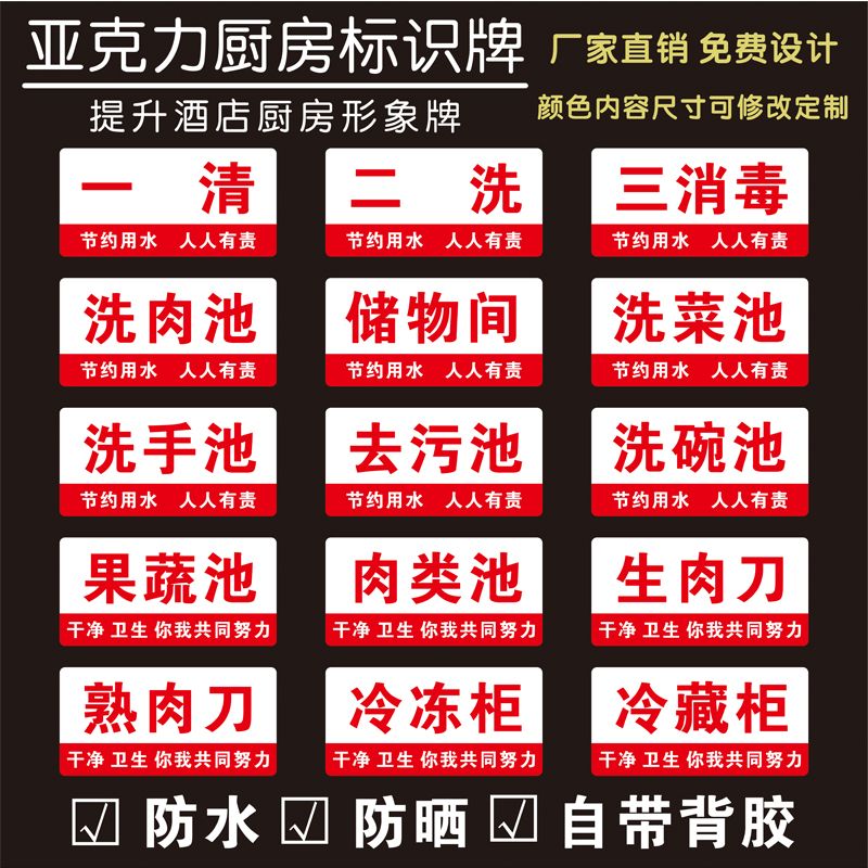 亚克力厨房标识牌一清二洗三消毒洗碗池幼儿园食堂后厨标签贴定制