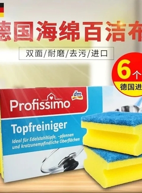 德国DM Profissimo双面洗碗海绵不锈钢刷锅清洁刷海绵6块装