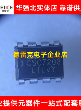 CSC7203.CSC7222.CSC7224.CSC7225 充电器电源芯片12W电源芯片DIP