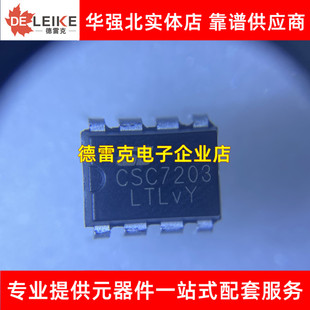 CSC7203.CSC7222.CSC7224.CSC7225 充电器电源芯片12W电源芯片DIP