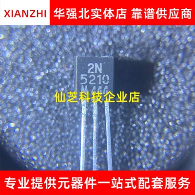 2N5210 5210 TO-92 直插三极管 功率晶体管 全新原装正品