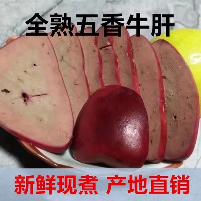 全熟牛杂牛肝开袋即食贤通卤牛肝