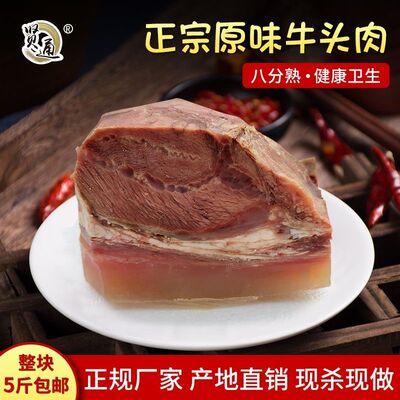 黄牛牛头肉熟牛头肉黄牛熟牛脸肉