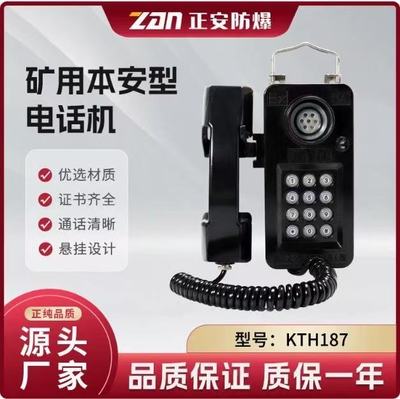 ZAN正安防爆矿用电话机KTH-108