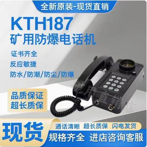 KTH108上海华荣煤矿用电话机电话