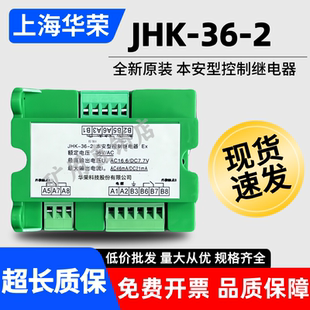 华荣JHK 1矿用防爆开关保护器插件 2本安型控制续电器JHK