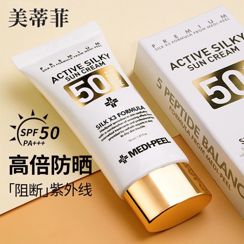 韩国MEDI-PEEL美蒂菲防紫外线SPF50防水隔离二合一面部隔离霜50ml,彩妆/香水/美妆工具,隔离/妆前/素颜霜,淘宝优惠券,粉丝福利购,淘宝优惠卷