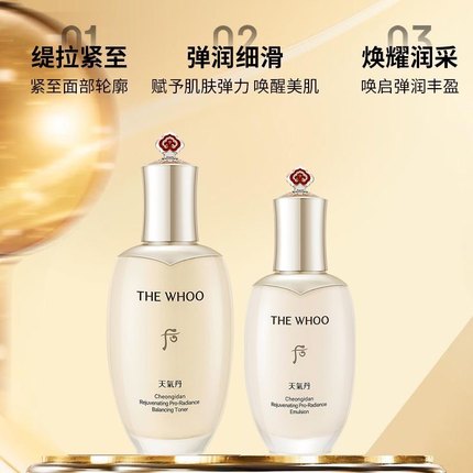 Whoo后天气丹PRO光耀焕活紧颜水乳2件套礼盒淡纹修护