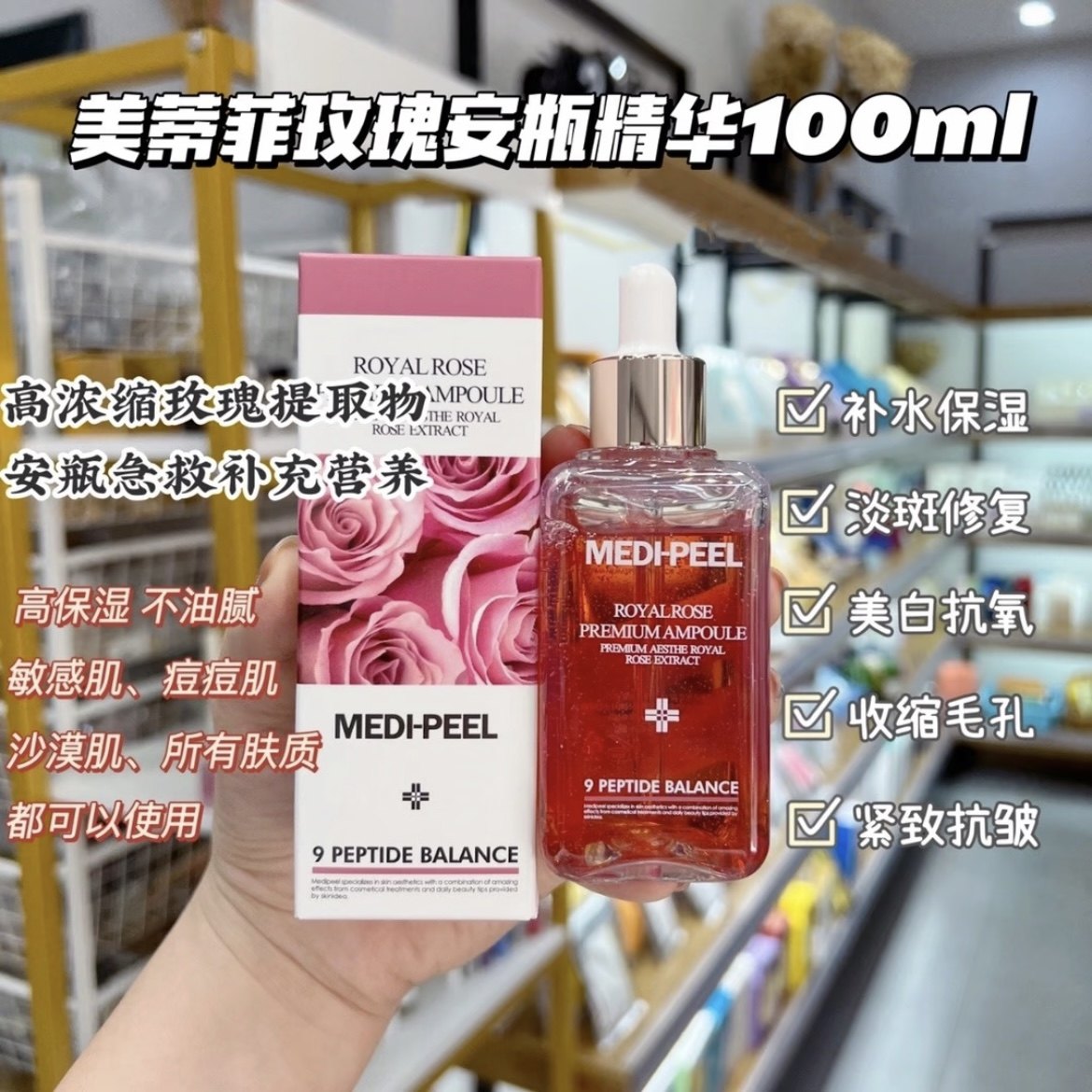 韩国MEDI-PEEL美蒂菲玫瑰安瓶精华液面部补水保湿美舒缓镇定