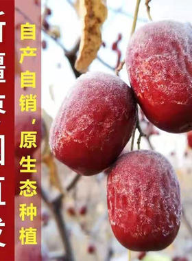 500g一级天然散装新疆红枣包邮