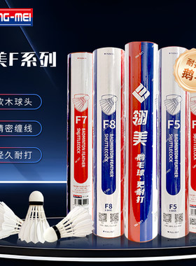 翎美羽毛球F9鹅毛耐打F8