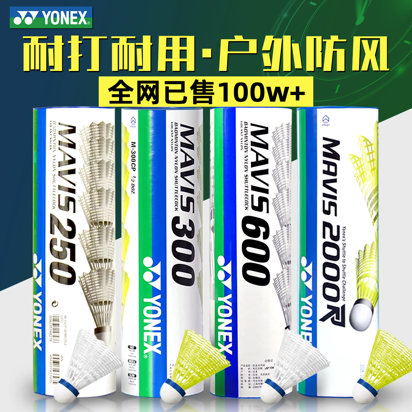 耐打尤尼克斯塑料尼龙羽毛球M600