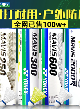 尤尼克斯耐打yy塑料尼龙羽毛球YONEXM300M600家用户室外防风M2000