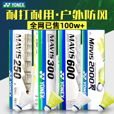 耐打尤尼克斯塑料尼龙羽毛球M600