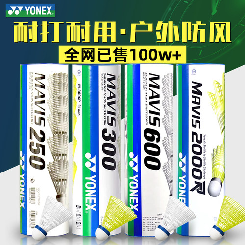 耐打尤尼克斯塑料尼龙羽毛球M600