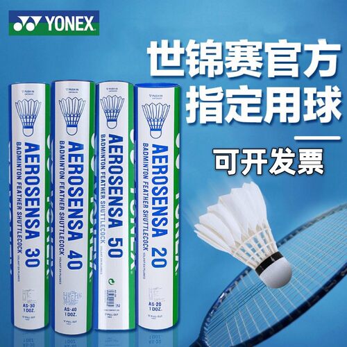 YONEX尤尼克斯AS02/03/05/9/30/40/50正品耐打稳定鸭毛鹅毛羽毛球
