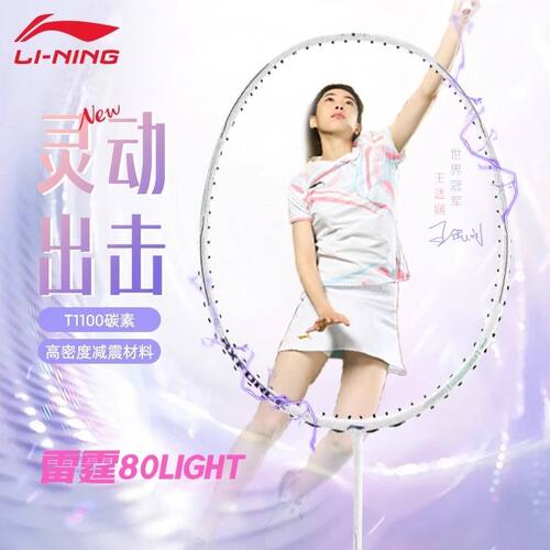 雷霆80light新品上市女神进攻拍