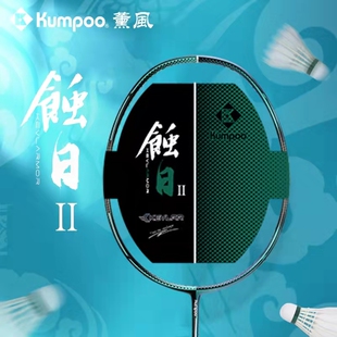 熏风蚀日2代/厚羿/乘风羽毛球单拍 超轻碳纤维进攻型超轻进阶