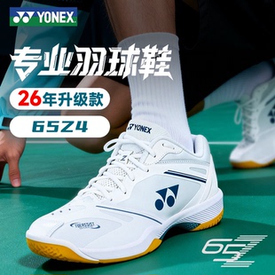 YONEX尤尼克斯正品 2026新款65Z4羽毛球鞋男女款专业比赛训练运动