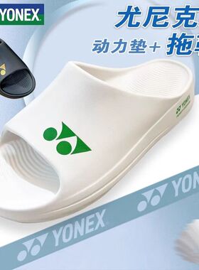 YONEX尤尼克斯2025新款夏季拖鞋简约动力垫正品减震舒适SHRDS3CR