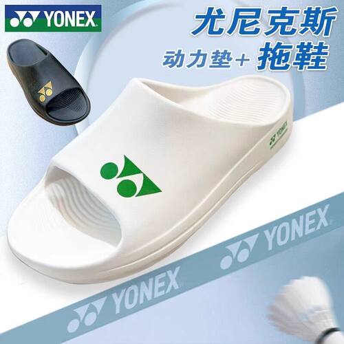 YONEX尤尼克斯2025新款夏季拖鞋