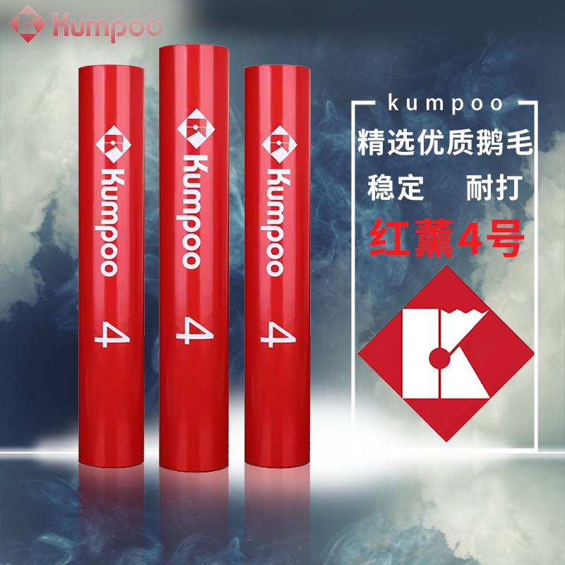 薰风羽毛球红薰四号飞行稳定鹅毛