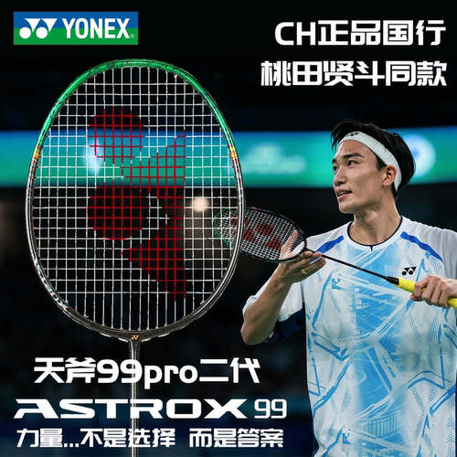 YONEX尤尼克斯入门级羽毛球拍