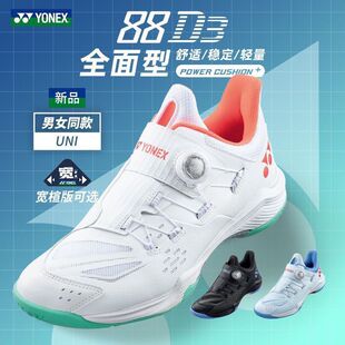正品YONEX尤尼克斯新款球鞋SHB88D3羽球鞋男女同款训练减震运动鞋