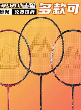 击破GS DZS BS NF700 AX90 MK12 N全碳素打感还原专业羽毛球拍