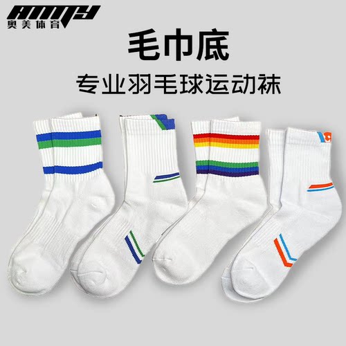 专业毛巾底羽毛球袜防滑耐磨吸汗