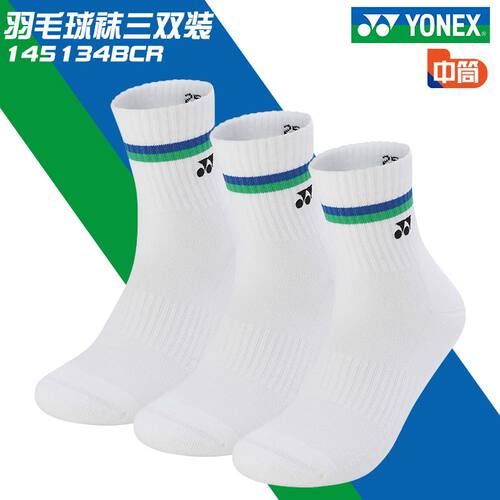 尤尼克斯羽毛球专业袜毛巾底