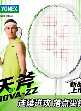 YONEX尤尼克斯安赛龙系列全碳素天斧系列单拍进攻拍天斧AX100VAZZ